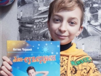 Учень Зимнівського ліцею написав власну книгу 