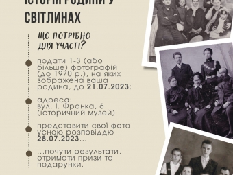 У Володимирі організовують фотоконкурс «Історія родини у світлинах» 