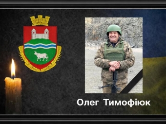 На Донеччині під час виконання бойового завдання помер військовий із Зубильного Олег Тимофіюк 