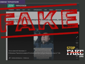 У Тернополі «померла 15-річна дівчина, яка захищала батька від ТЦК»: новий фейк від пропагандистів 