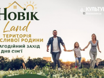 У Нововолинську відбудеться благодійне сімейне свято «Новік Land»: збиратимуть кошти на лікування 4-річного Данилка - новини Володимир-Водинського У Нововолинську відбудеться благодійне сімейне свято «Новік Land»: збиратимуть кошти на лікування 4-річного Данилка
