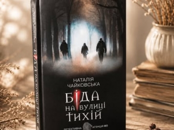 У бібліотеці Локач з’явився новий український детектив із автографом авторки 