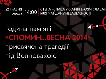 У Нововолинську відбудеться година пам’яті, присвячена трагедії під Волновахою 