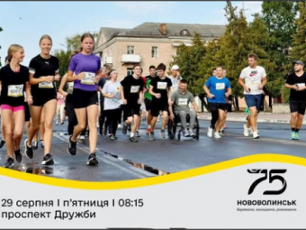 У Нововолинську відбудеться благодійний забіг «Шаную Воїнів, біжу за Героїв України» 