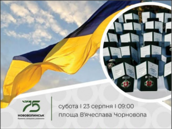 У Нововолинську відбудуться заходи до Дня Державного Прапора України 