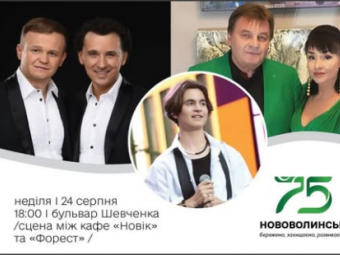 У Нововолинську на День Незалежності виступлять брати Яремчуки 