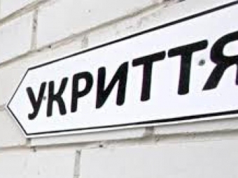 Жителям Локачинщини нагадали адреси укриттів 