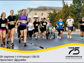 Нововолинськ долучається до акції «Шаную воїнів, біжу за героїв України» 