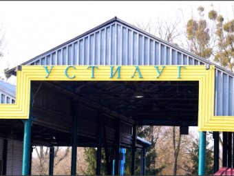 В Устилузі виявили українку з бельгійським паспортом 