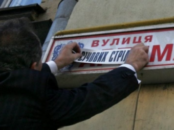 На Волині більше 20 вулиць досі із радянськими назвами 