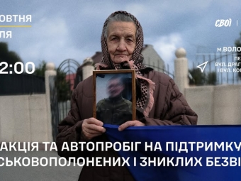 У Володимирі відбудеться мирна акція на підтримку військовополонених та зниклих безвісти 