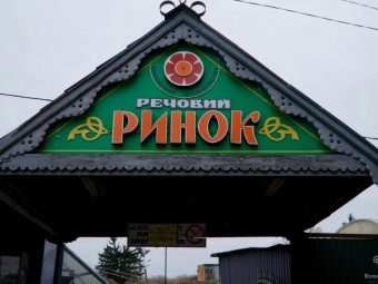 Міський ринок Володимира продовжить роботу: планують перерозподіл території та підтримку підприємців 