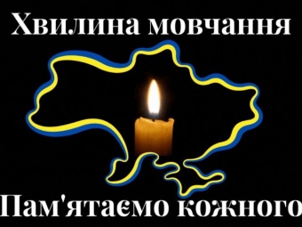 Зеленський підписав закон про щоденну загальнонаціональну хвилину мовчання 