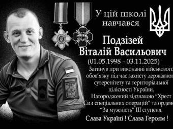 У школі Зимнівської громади відкрили меморіальну дошку випускнику-Герою Віталію Подзізею - новини Володимир-Водинського У школі Зимнівської громади відкрили меморіальну дошку випускнику-Герою Віталію Подзізею