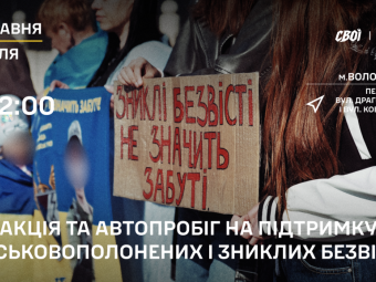 На вихідних у Володимирі відбудеться мирна акція на підтримку військовополонених і зниклих безвісти 