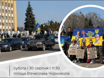 У Нововолинську відбудеться автопробіг та мирна акція на підтримку захисників 
