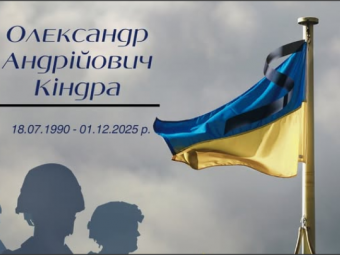На Харківщині загинув Герой з Володимирської громади Олександр Кіндра 