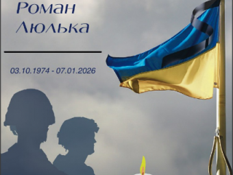 У війні за незалежність України загинув Герой з Володимира Роман Люлька 