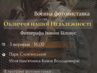Мешканців Володимира запрошують на відкриття воєнної фотовиставки 