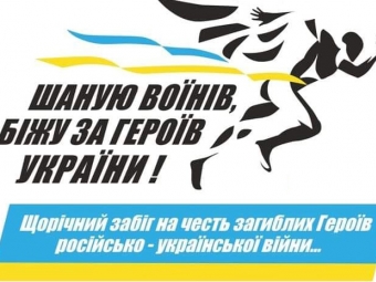 У Зимнівській громаді відбудеться патріотичний забіг 