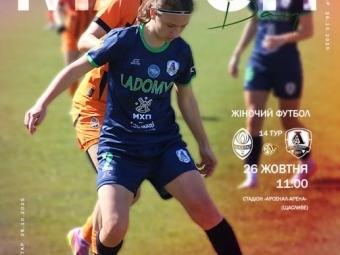 «Ладомир» їде до «Шахтаря»: анонс 14 туру чемпіонату України серед жіночих команд Вищої ліги 