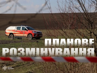 Біля села Холопичі відбудеться планове розмінування 