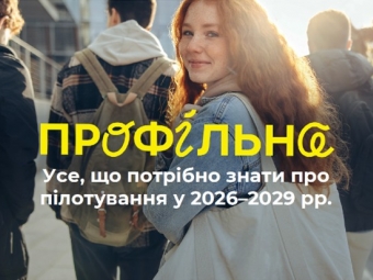 Затурцівський ліцей долучився до пілотування реформи старшої школи 