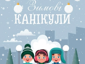 У Нововолинську оголосили вимушені канікули для школярів: садочки працюють як зазвичай 