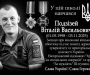 У школі Зимнівської громади відкрили меморіальну дошку випускнику-Герою Віталію Подзізею 
